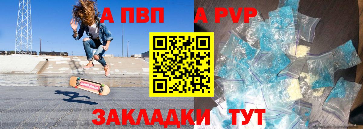 Alpha-PVP Crystall  Вход с VPN  Alfa_PVP Crystall  Alpha PVP  как найти закладки  Александров  A PVP крисы CK 