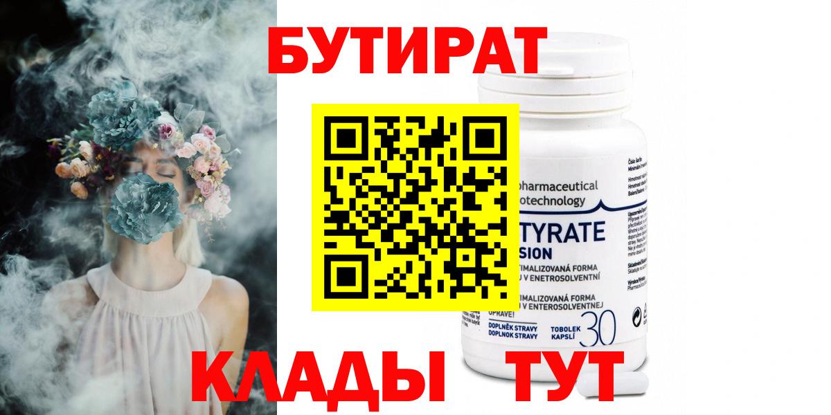 Бутират бутик  Вход с VPN  Александров 