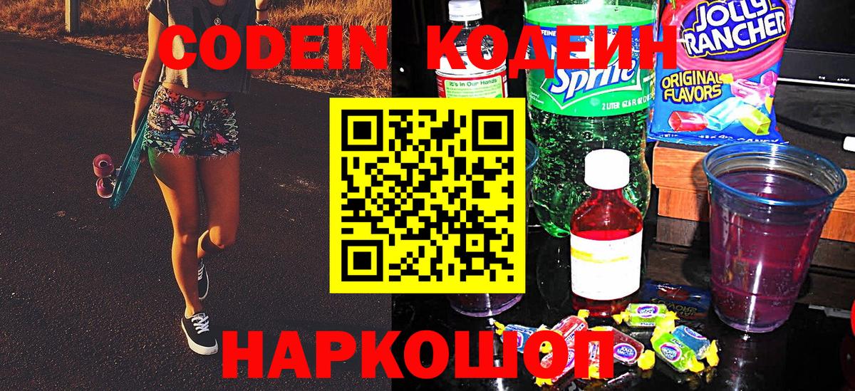 Александров  Кодеин напиток Lean (лин)  Кодеиновый сироп Lean напиток Lean (лин)  Вход с VPN 