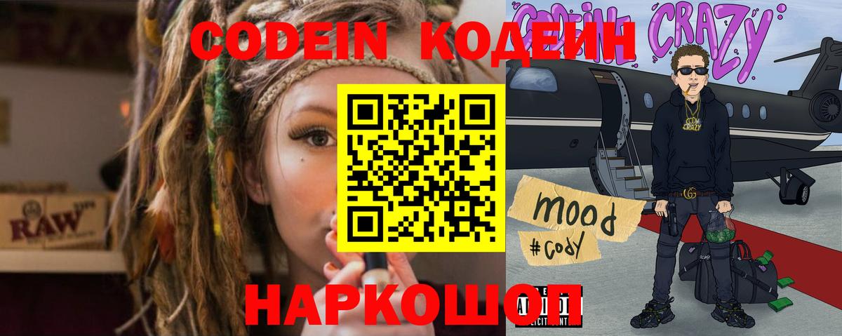 Кодеин Purple Drank Александров