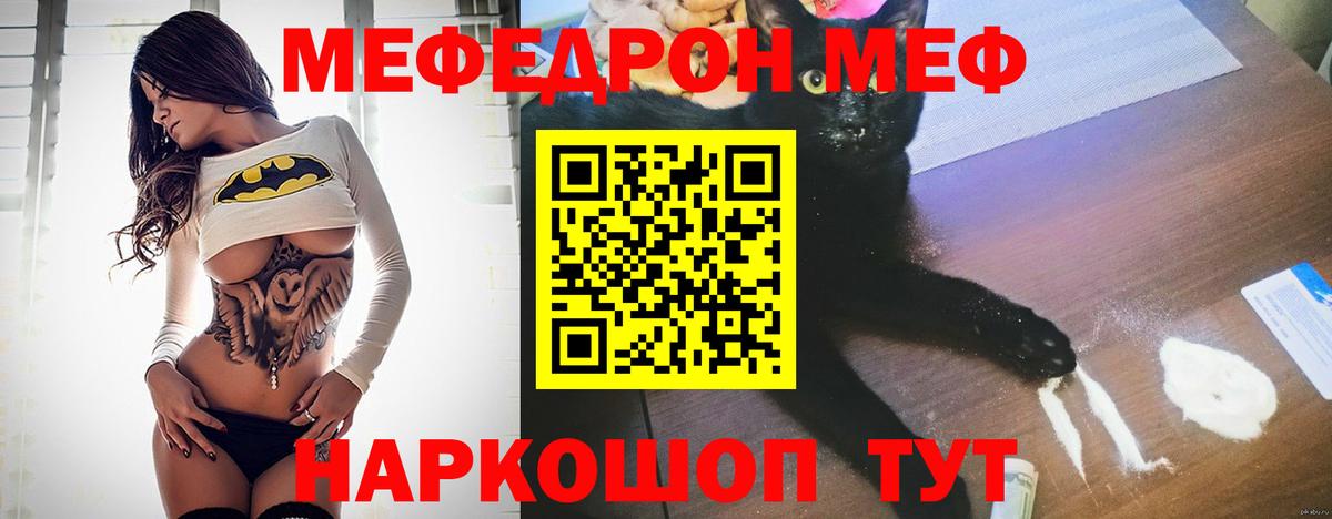 Меф мяу мяу  Александров