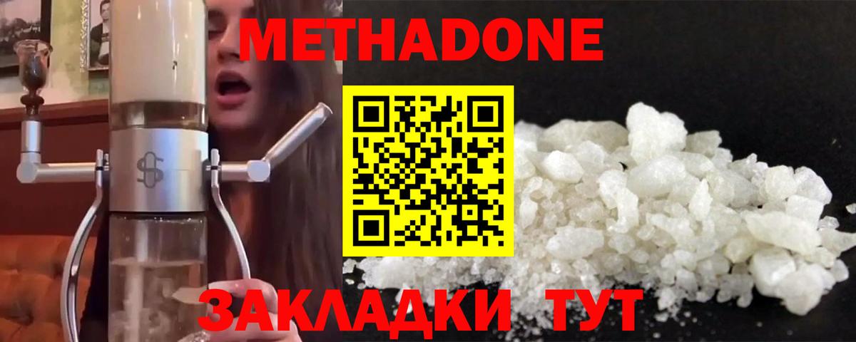 МЕТАДОН methadone  Вход с VPN  Александров  Метадон мёд 